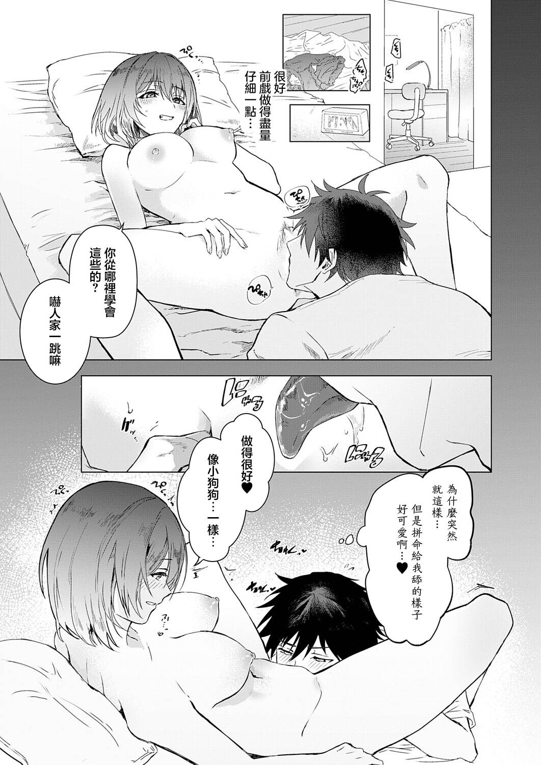 Numata_甘すぎ彼女のぐずりかた page 7 full