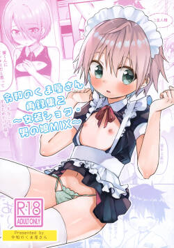 Reiwa no Kumaya-san Sairoku Shuu 2 ~Josou Shota・Otokonoko MIX~
