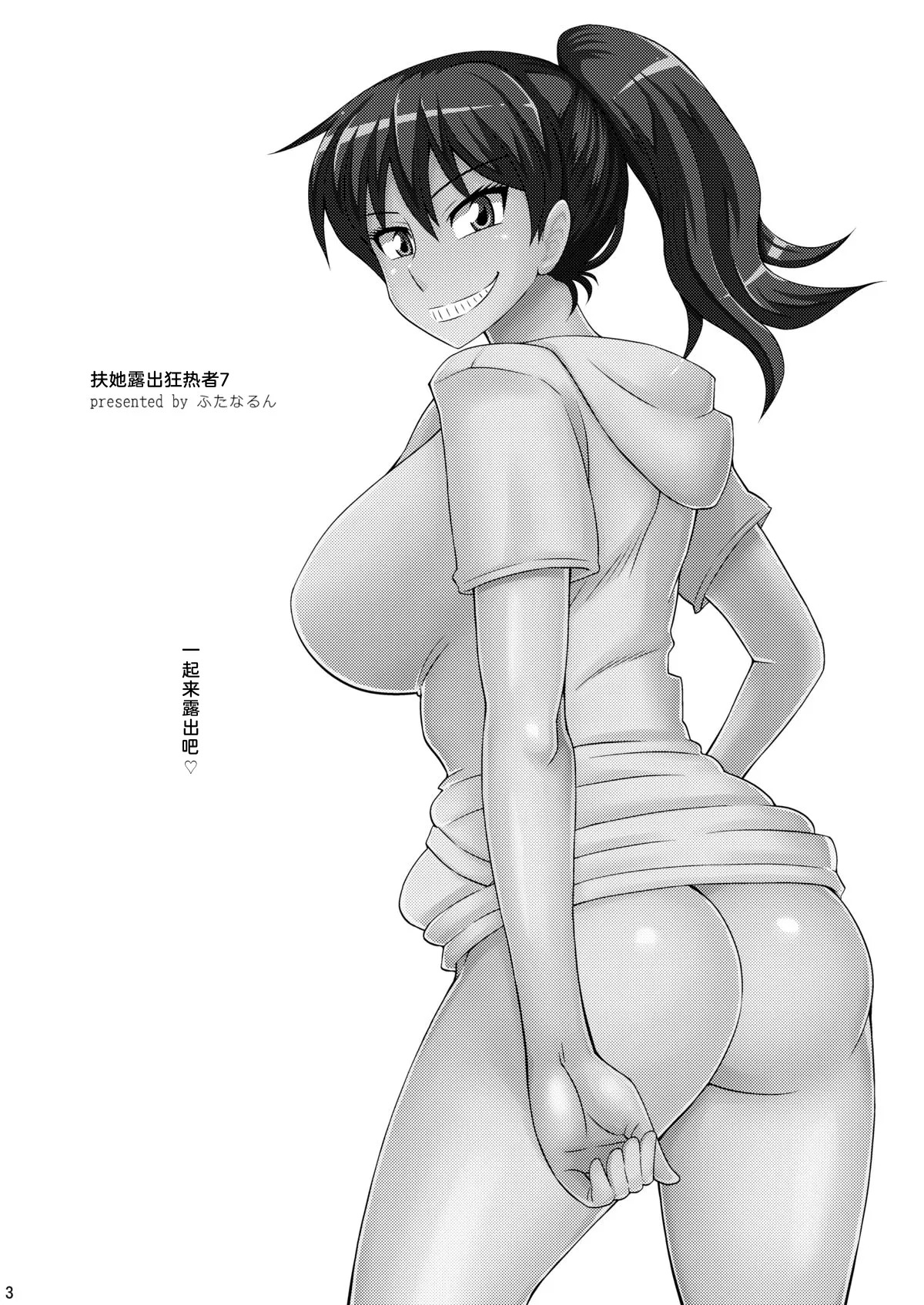 Futanari Roshutsu Mania 7 page 2 full