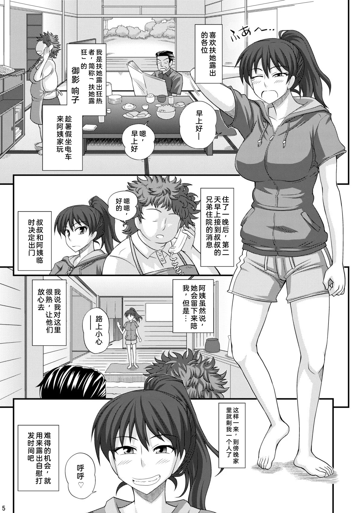 Futanari Roshutsu Mania 7 page 4 full