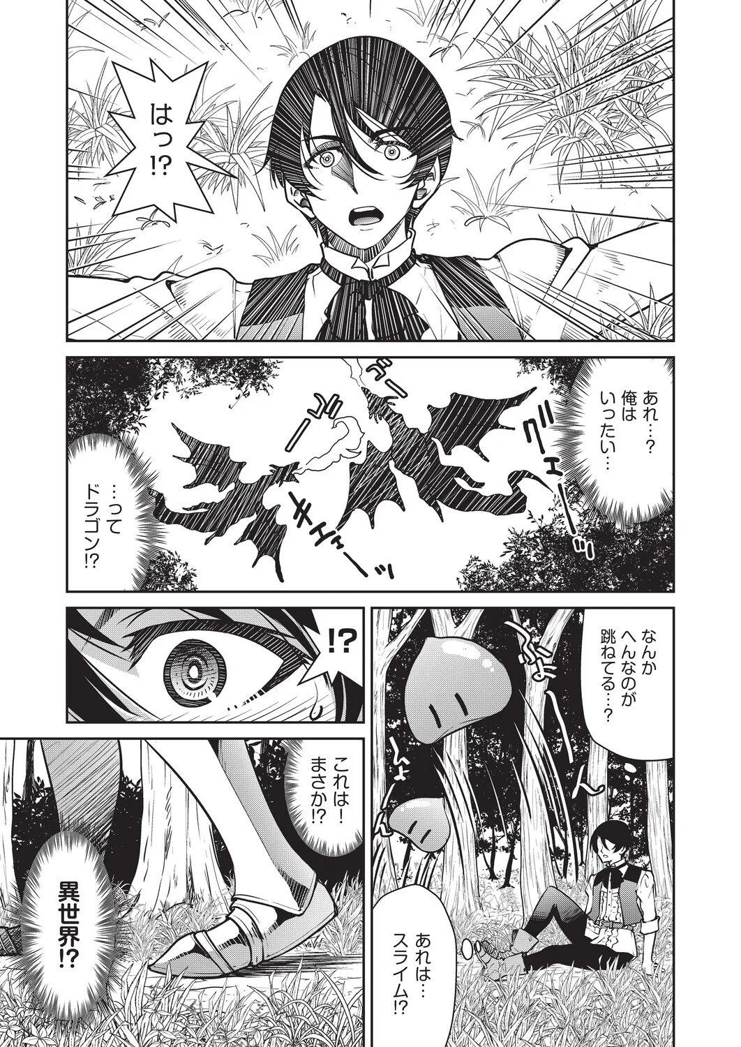 I Was Reincarnated into Another World, and Thanks to My Cheat Skills, I Became a Legendary Rope Master! page 10 full