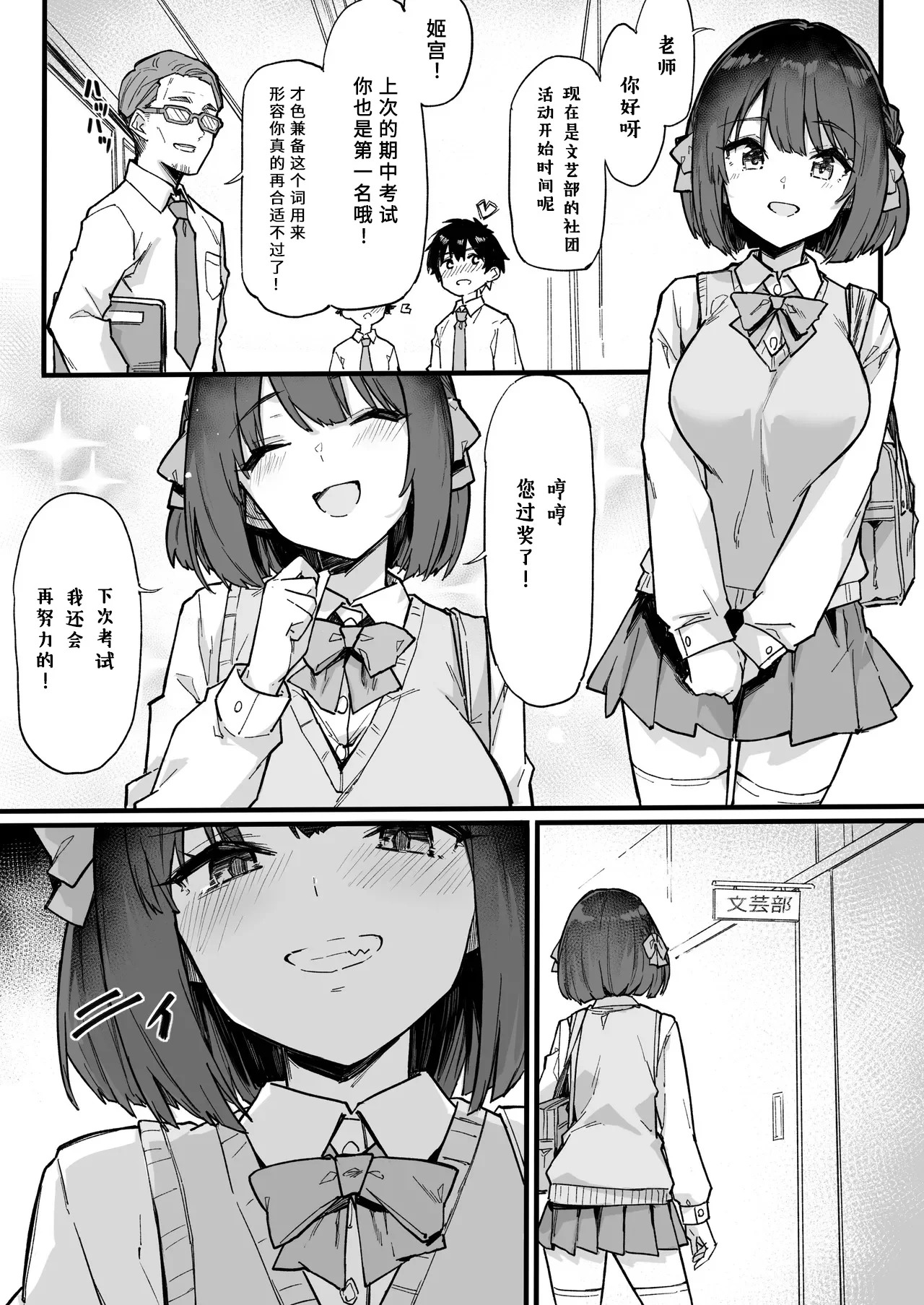 Namaiki na Gaimen Kanpeki Seiso Yuutousei o Wakarasetara Chorokatta Hanashi page 2 full