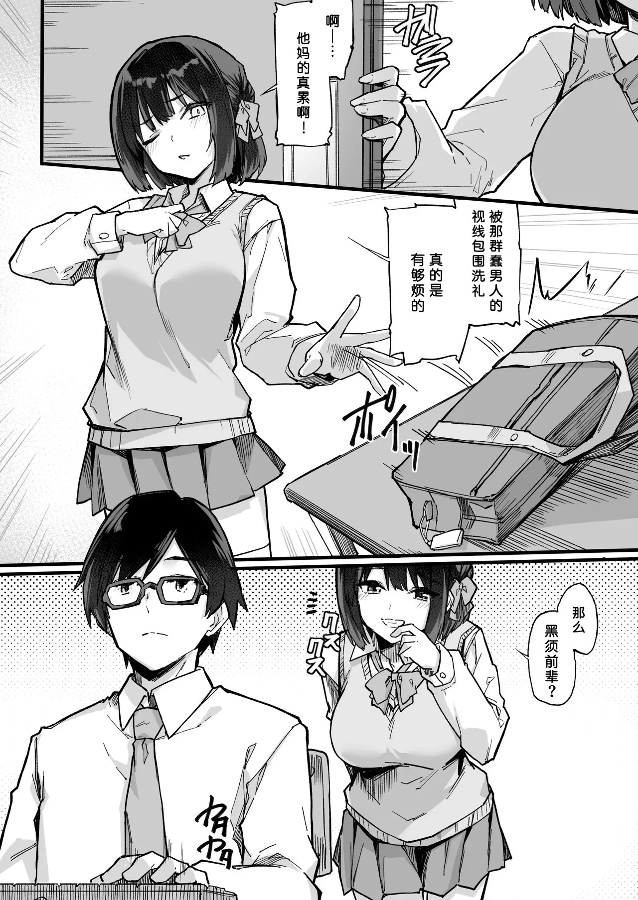 Namaiki na Gaimen Kanpeki Seiso Yuutousei o Wakarasetara Chorokatta Hanashi page 3 full