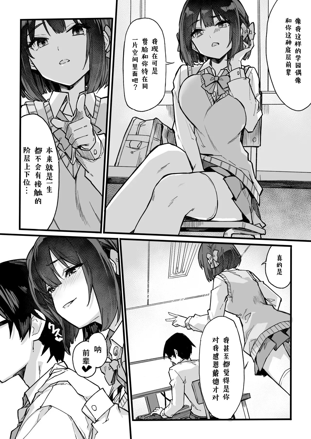 Namaiki na Gaimen Kanpeki Seiso Yuutousei o Wakarasetara Chorokatta Hanashi page 5 full