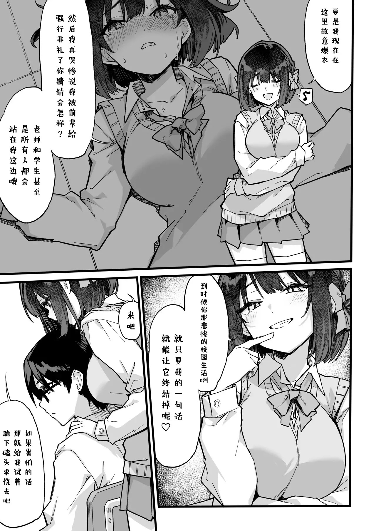 Namaiki na Gaimen Kanpeki Seiso Yuutousei o Wakarasetara Chorokatta Hanashi page 6 full