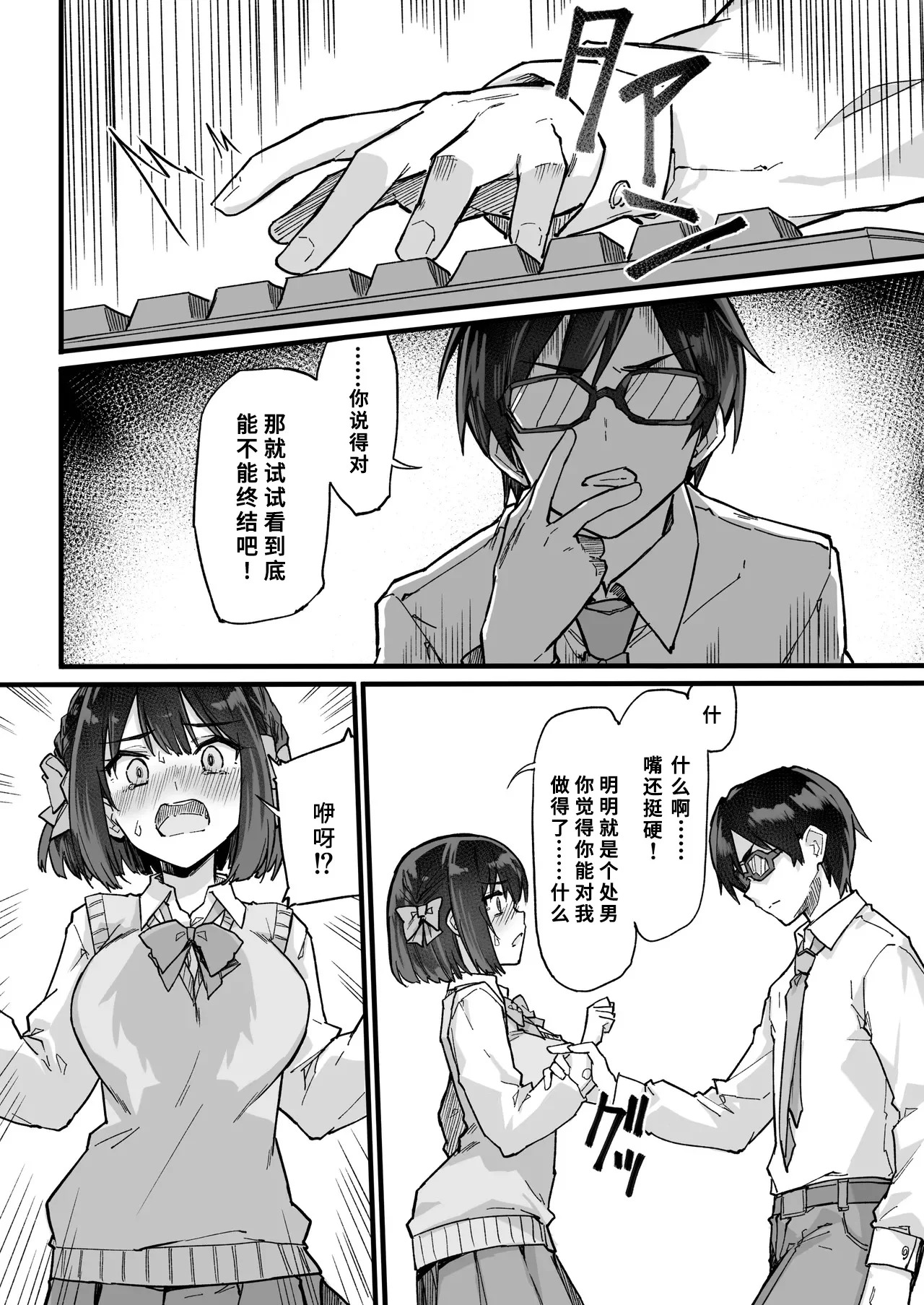 Namaiki na Gaimen Kanpeki Seiso Yuutousei o Wakarasetara Chorokatta Hanashi page 7 full