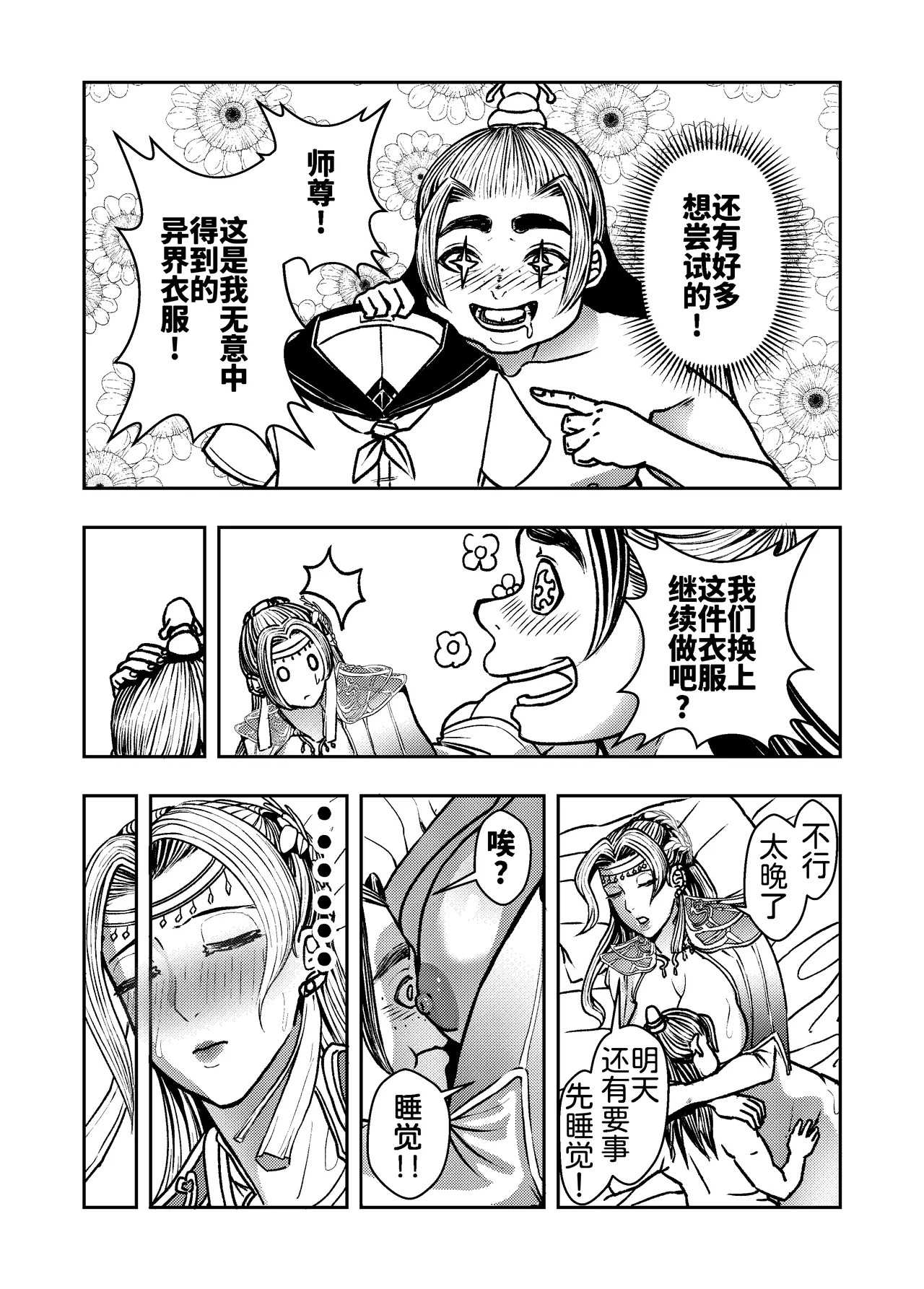 Infiltration Ding Pin Dou Po / Battle Through the Heavens: Yun Yun Chapter, Part 2 Updating: P0–P31 end page 9 full