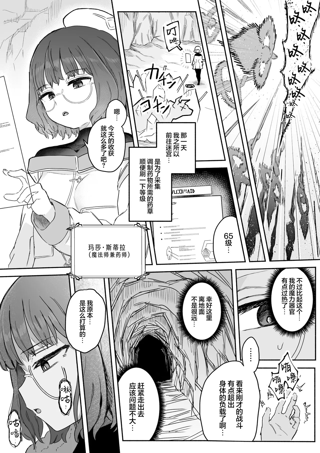 S-Rank Mahoutsukai Henitai Drain Shokushu ni Haiboku | 等级S的女魔法师被变异的能量汲取触手怪打败 page 3 full