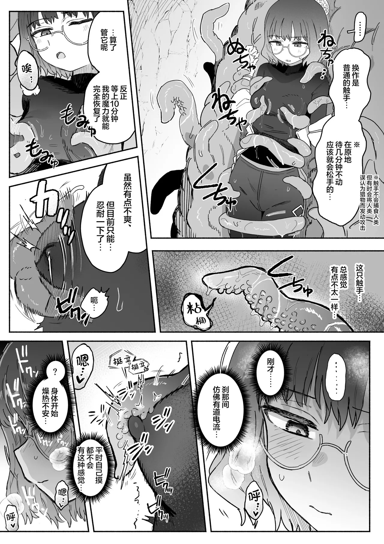 S-Rank Mahoutsukai Henitai Drain Shokushu ni Haiboku | 等级S的女魔法师被变异的能量汲取触手怪打败 page 6 full
