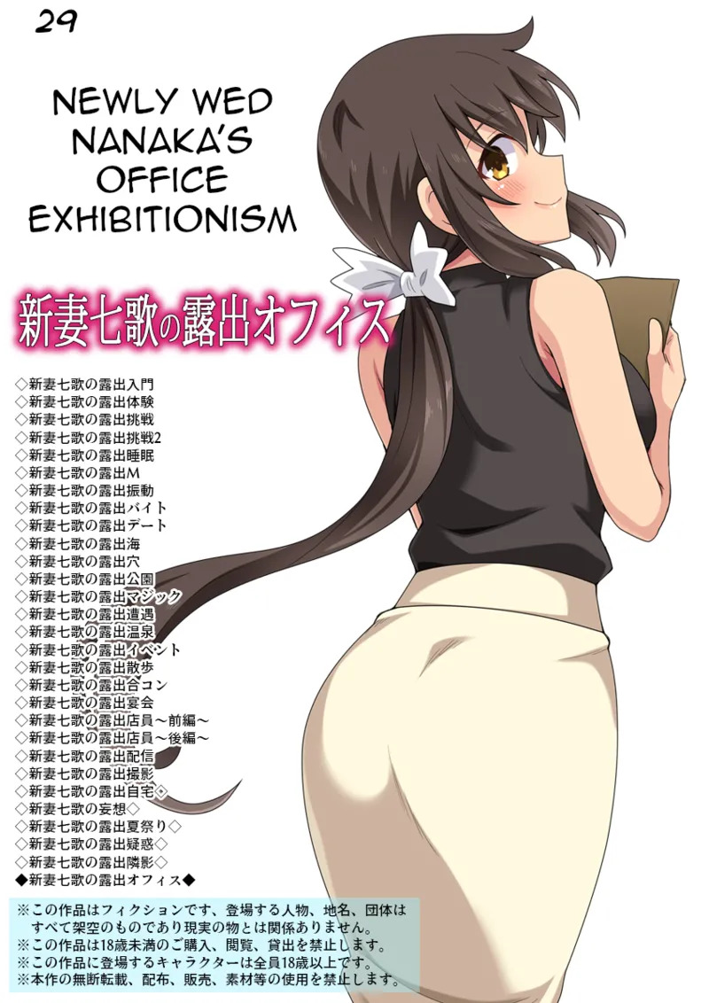 Niizuma Nanaka no Roshutsu Office page 1 full