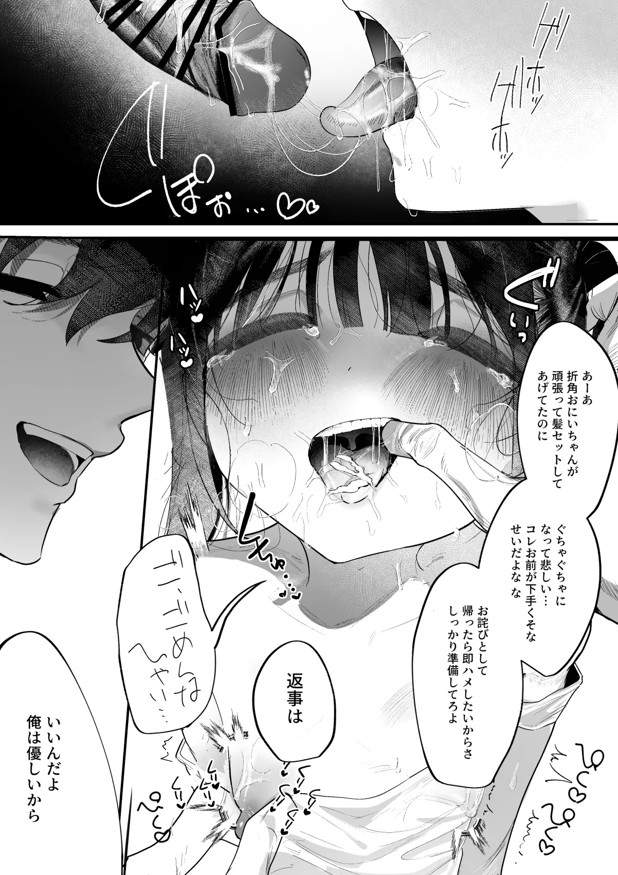 Yasashii Onii-chan page 6 full