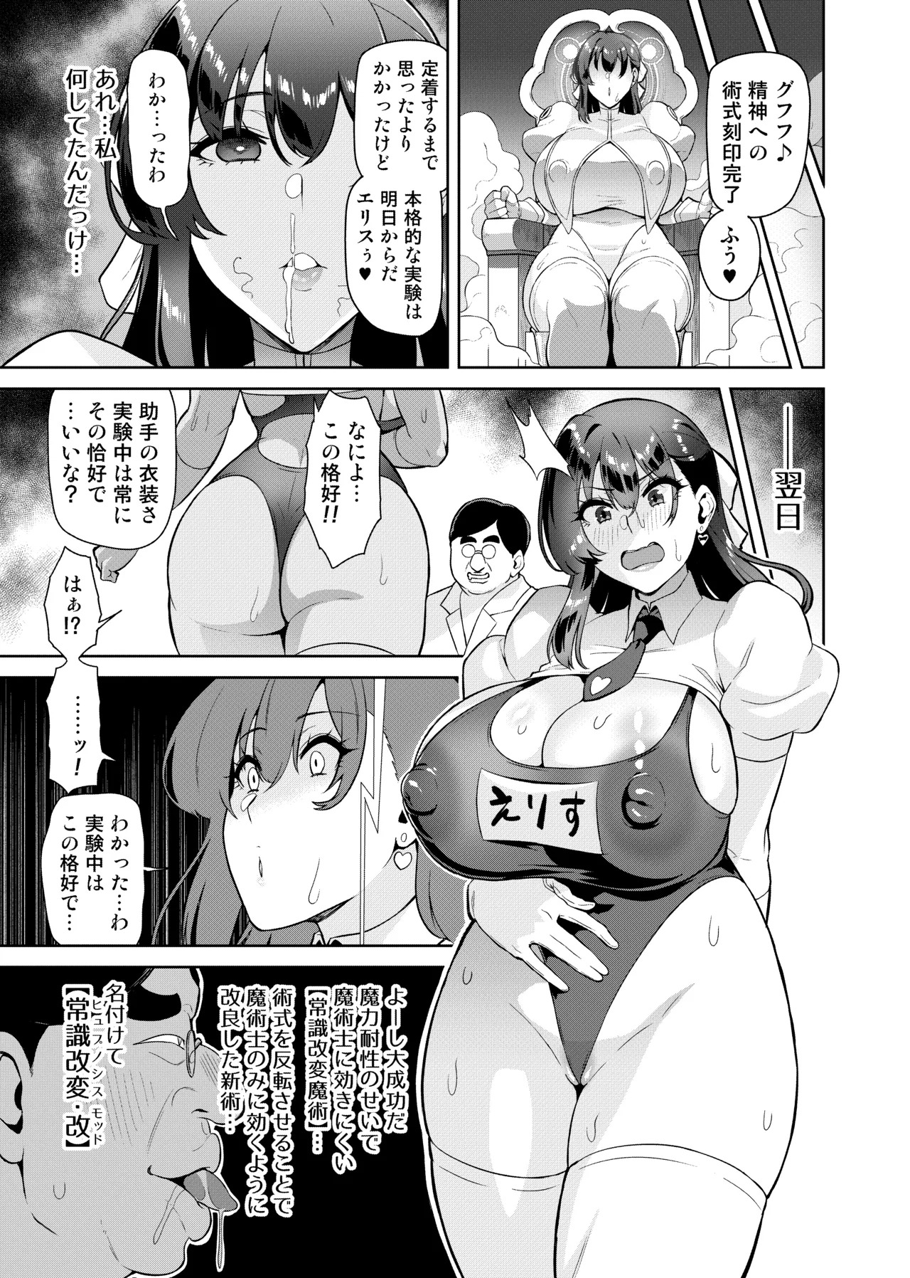 Majutsushi Tokkou Joushiki Kaihen page 5 full