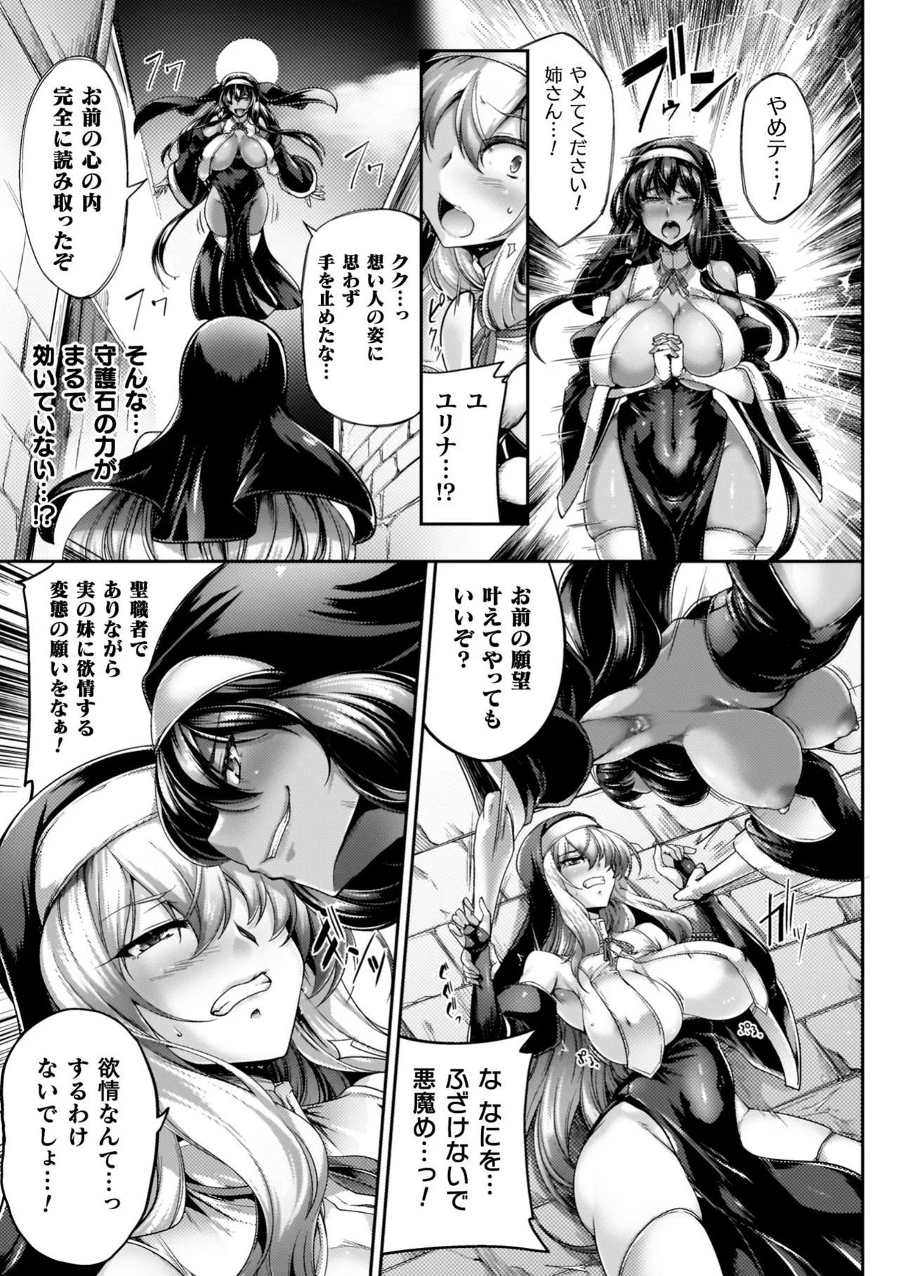 サキュバシスターズ ～聖職姉妹の背徳～ page 9 full