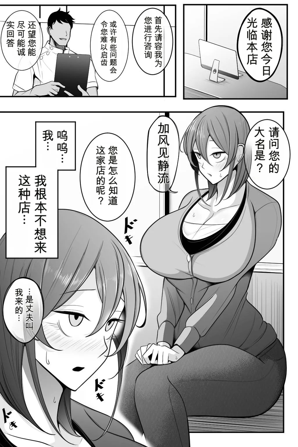 Hitozuma to Seikan Massage page 2 full