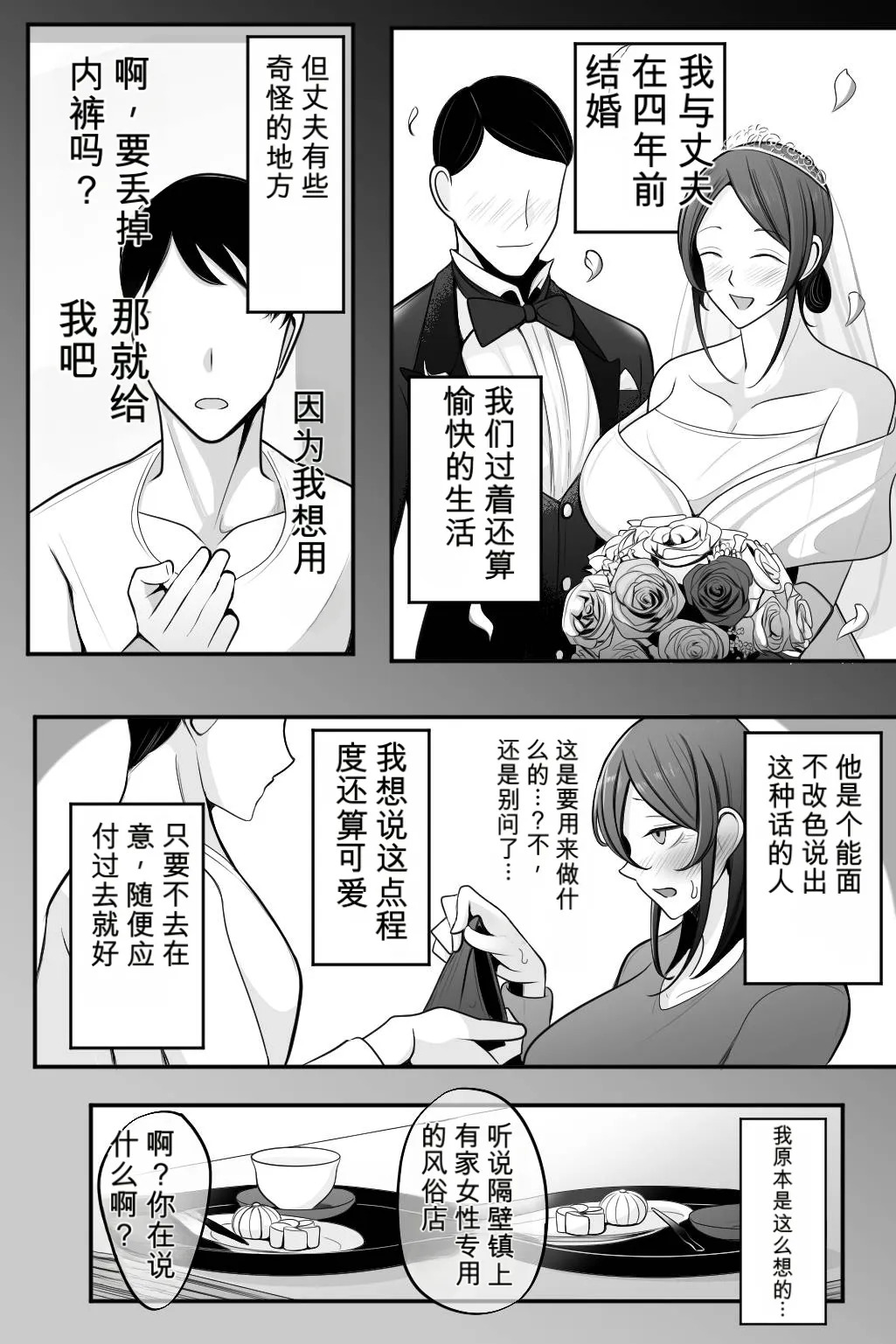 Hitozuma to Seikan Massage page 3 full