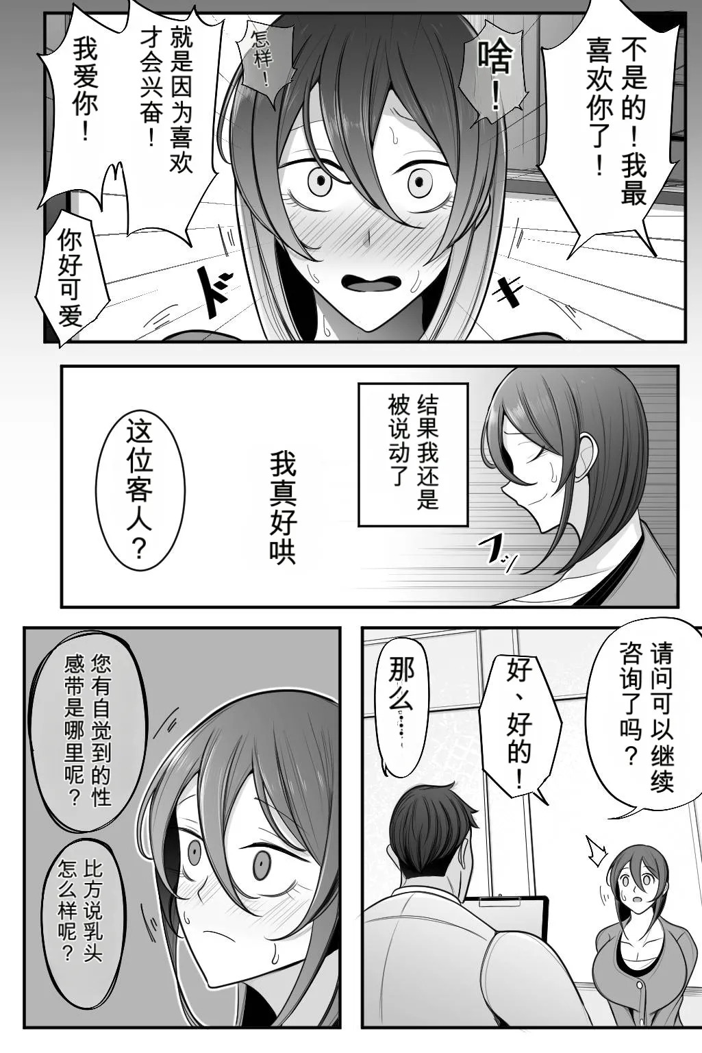 Hitozuma to Seikan Massage page 5 full