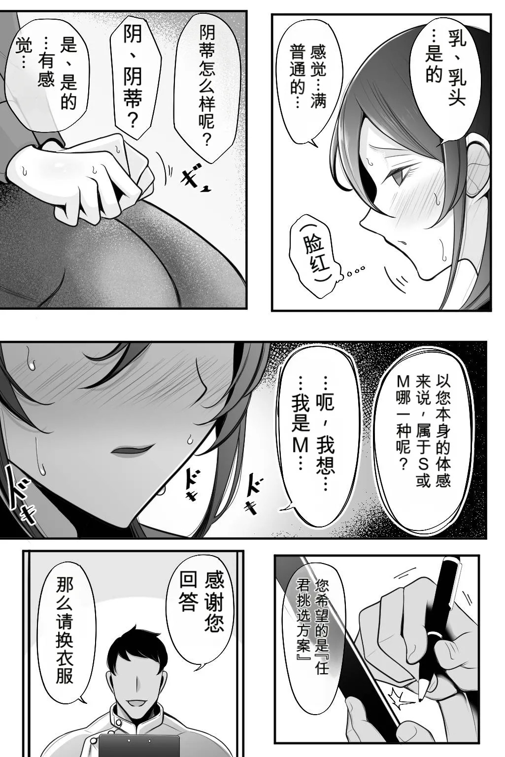 Hitozuma to Seikan Massage page 6 full