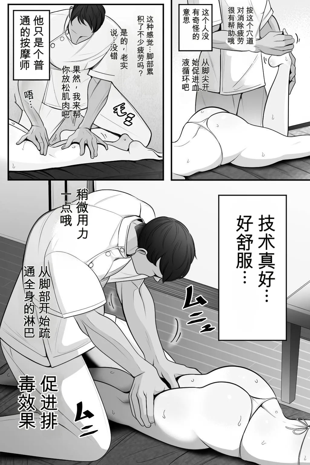 Hitozuma to Seikan Massage page 9 full