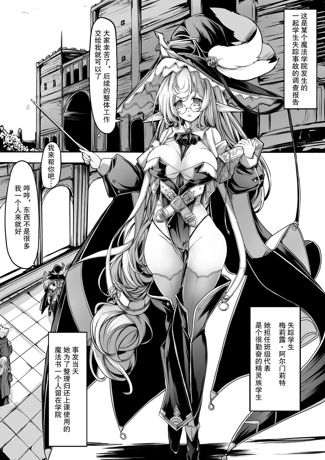 Aru Mahou Gakuin no Higai Houkokusho page 3 full