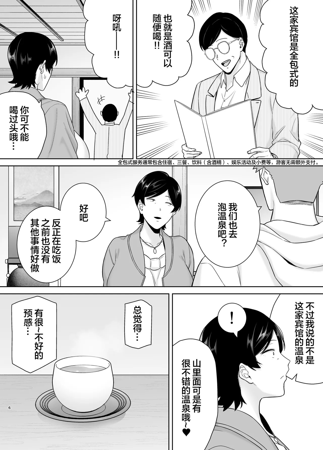 Kaa-san Datte Onna Nandayo! 6 page 5 full