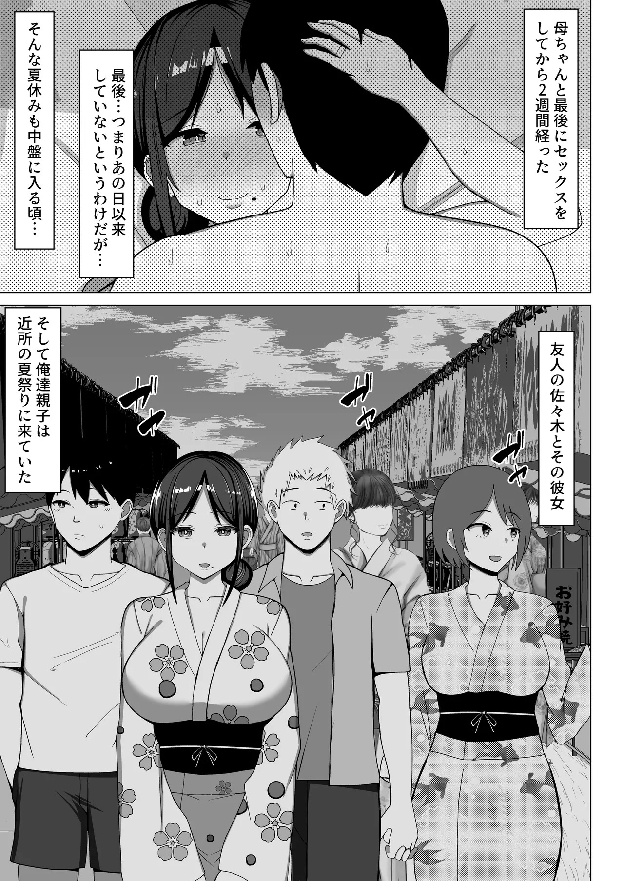 Yojouhan no Ore no Heya de Kaa-chan to Sumu Koto ni Natta Hanashi 2 page 2 full