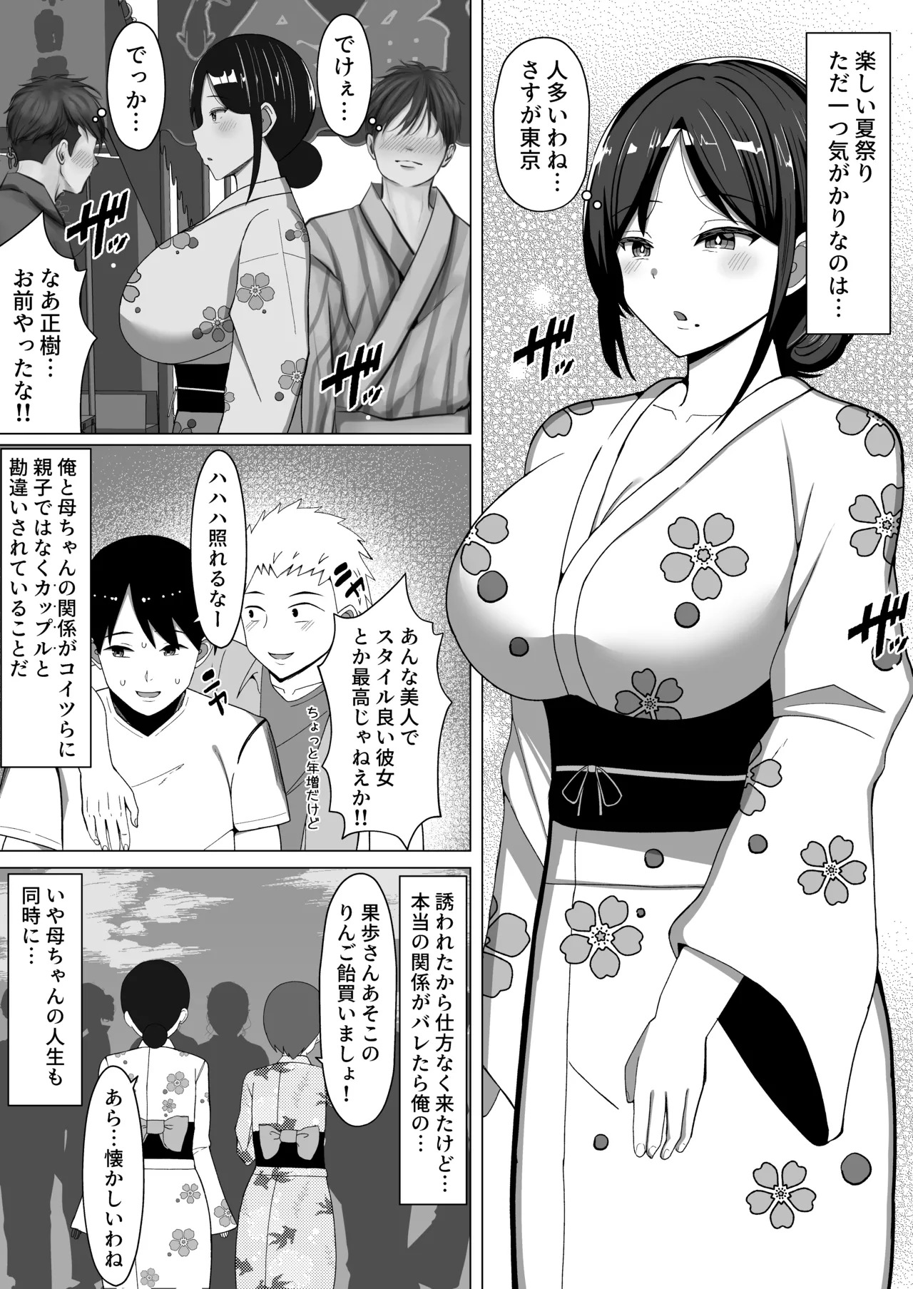 Yojouhan no Ore no Heya de Kaa-chan to Sumu Koto ni Natta Hanashi 2 page 3 full
