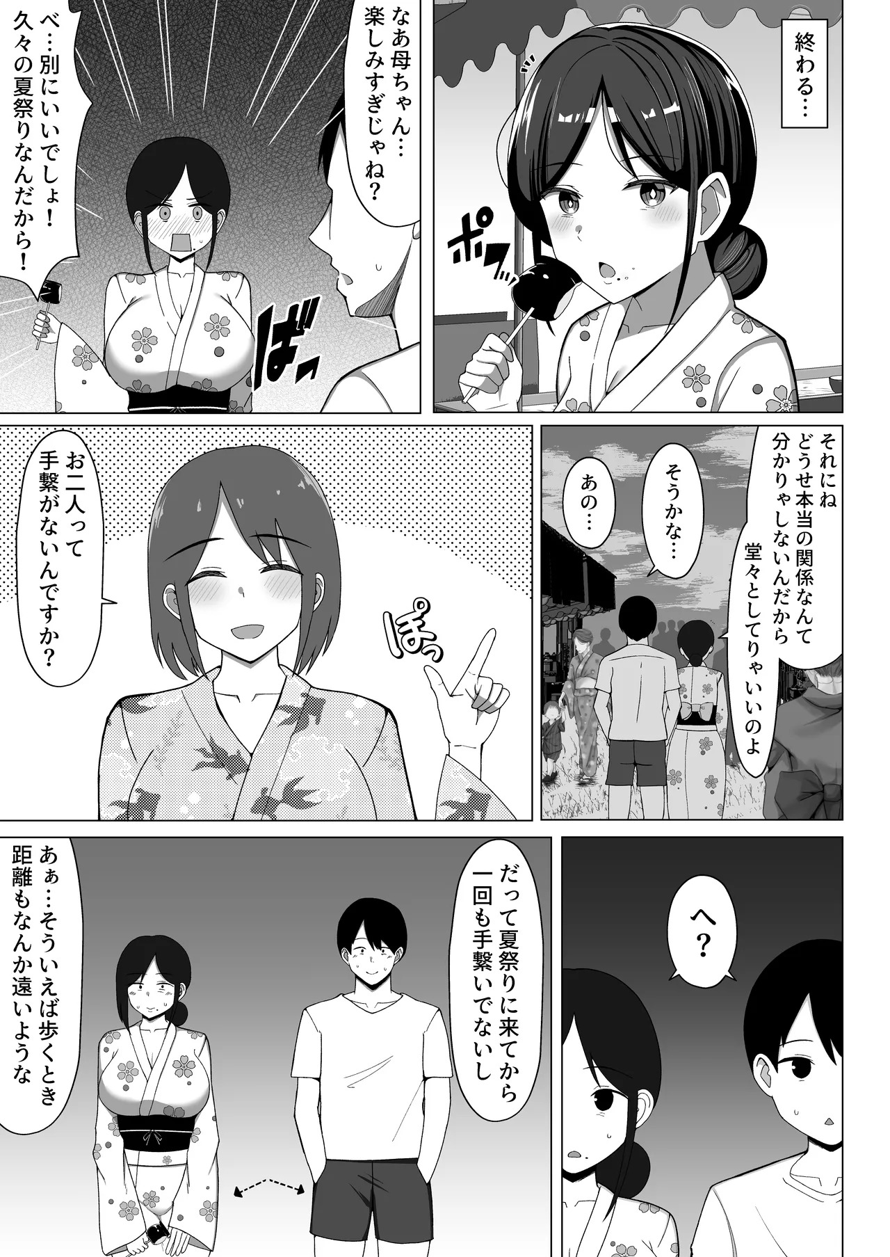 Yojouhan no Ore no Heya de Kaa-chan to Sumu Koto ni Natta Hanashi 2 page 4 full