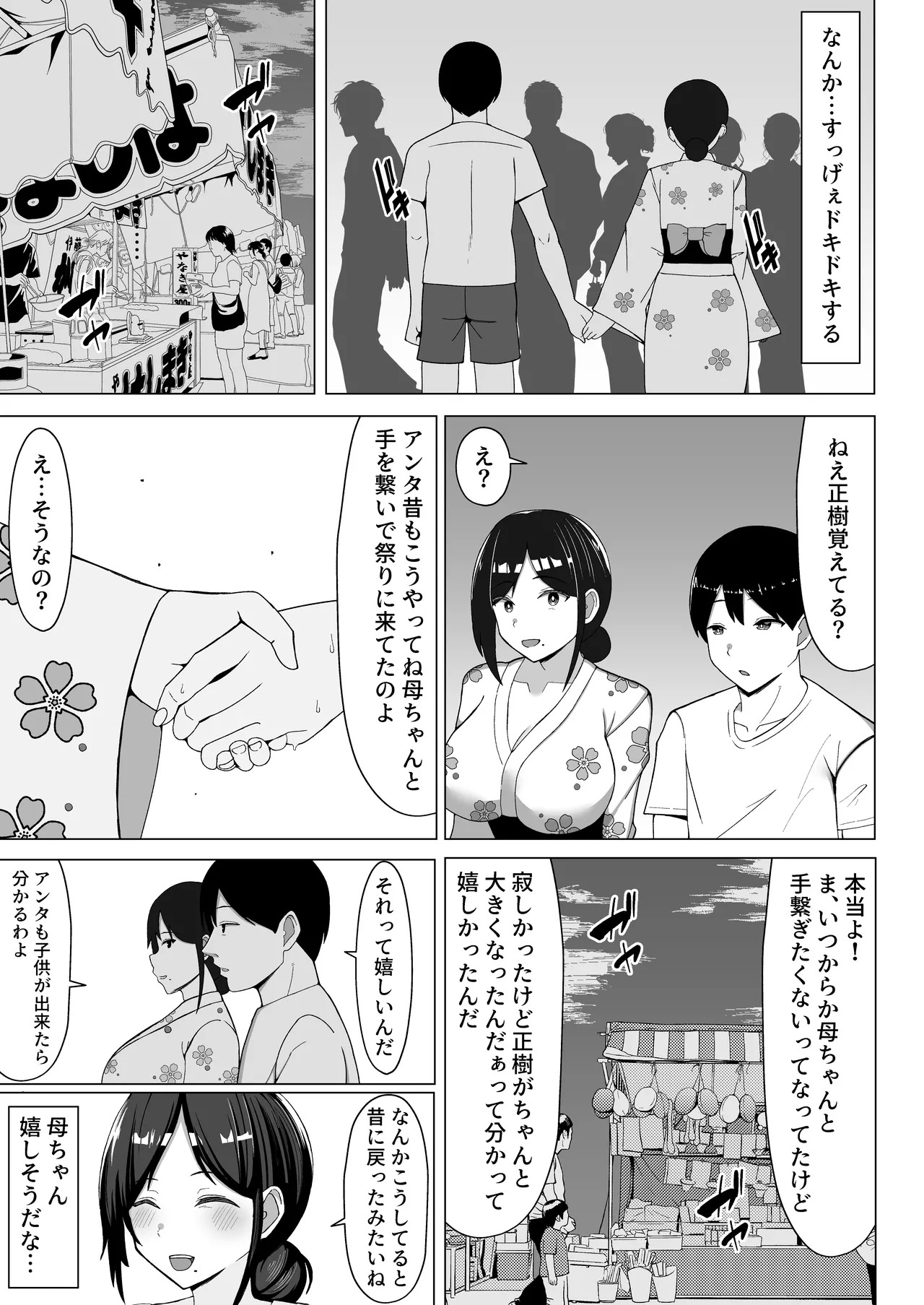 Yojouhan no Ore no Heya de Kaa-chan to Sumu Koto ni Natta Hanashi 2 page 6 full