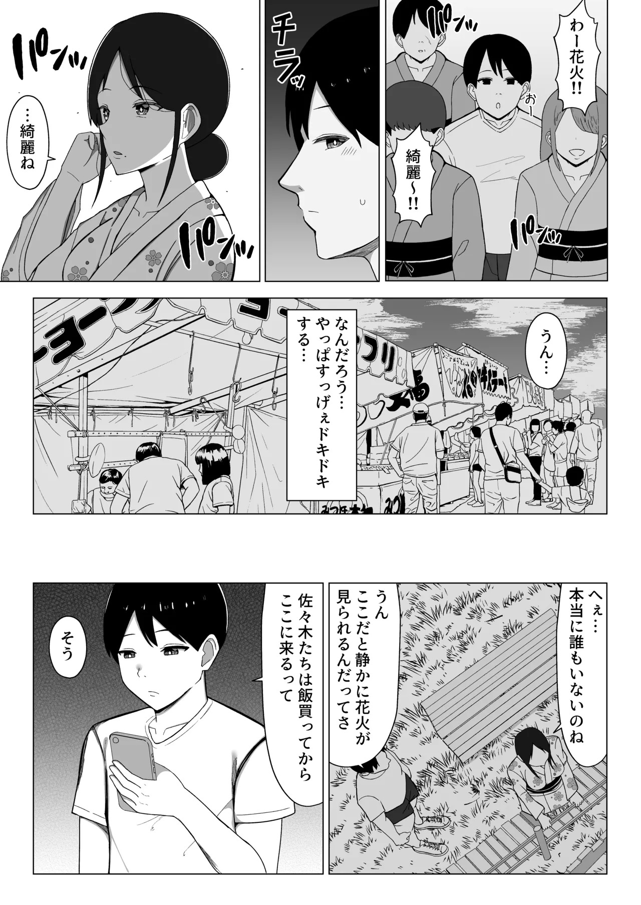 Yojouhan no Ore no Heya de Kaa-chan to Sumu Koto ni Natta Hanashi 2 page 8 full