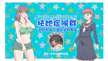 Futanari Syndrome ~Mama to Musume Kozukuri Kyoushitsu cover