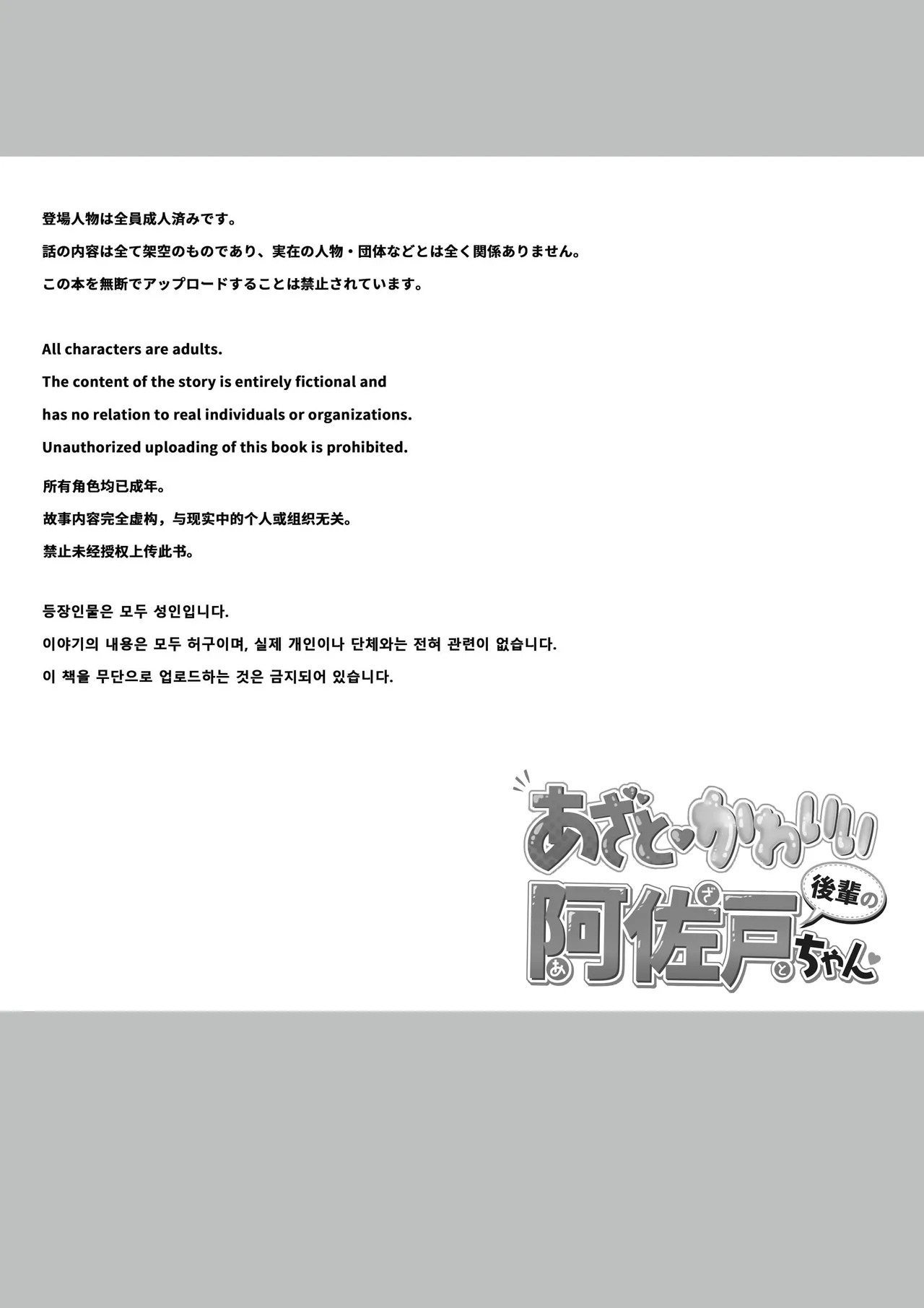あざとかわいい後輩の阿佐戸ちゃん page 2 full