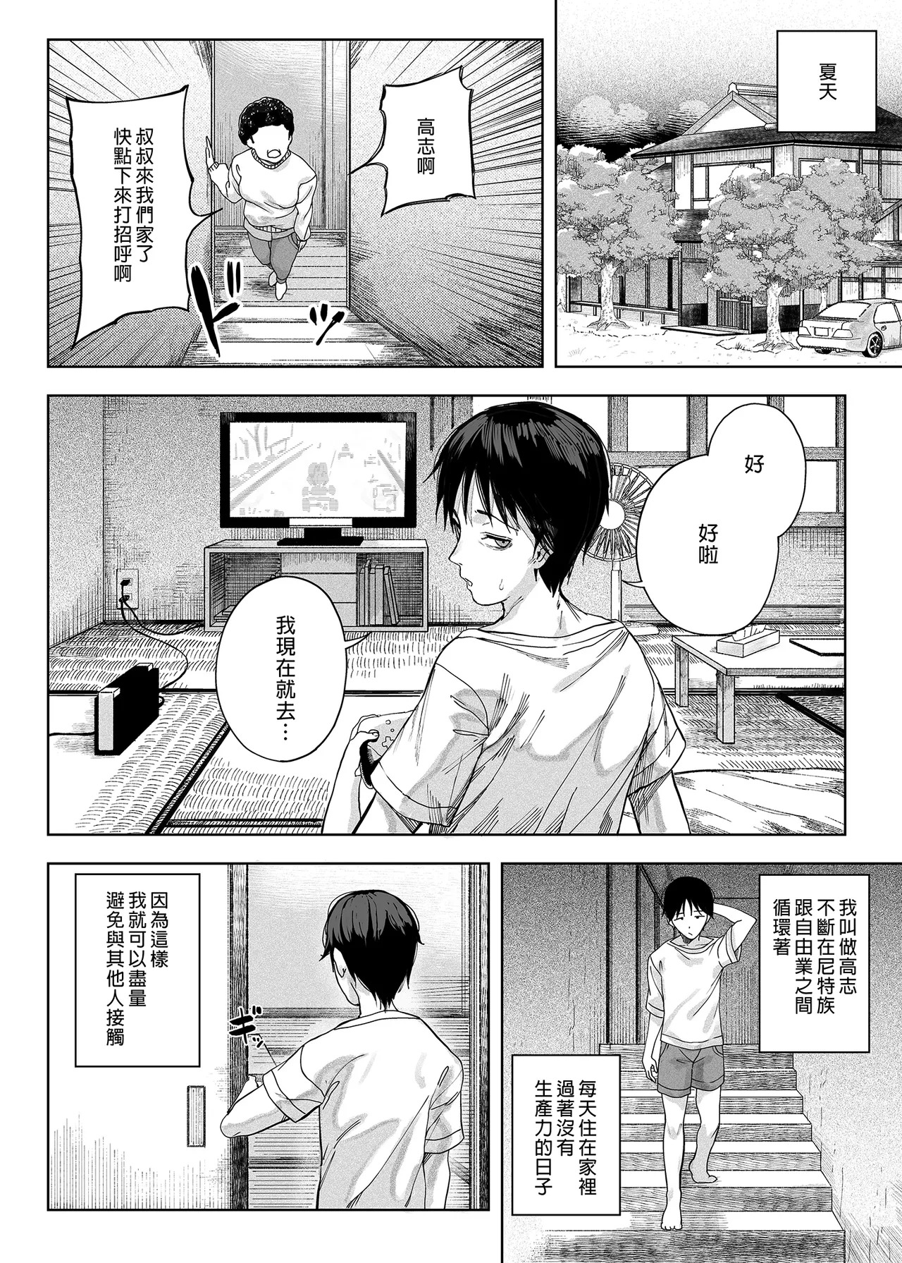 メスガキがヤッてきたっ!! page 3 full