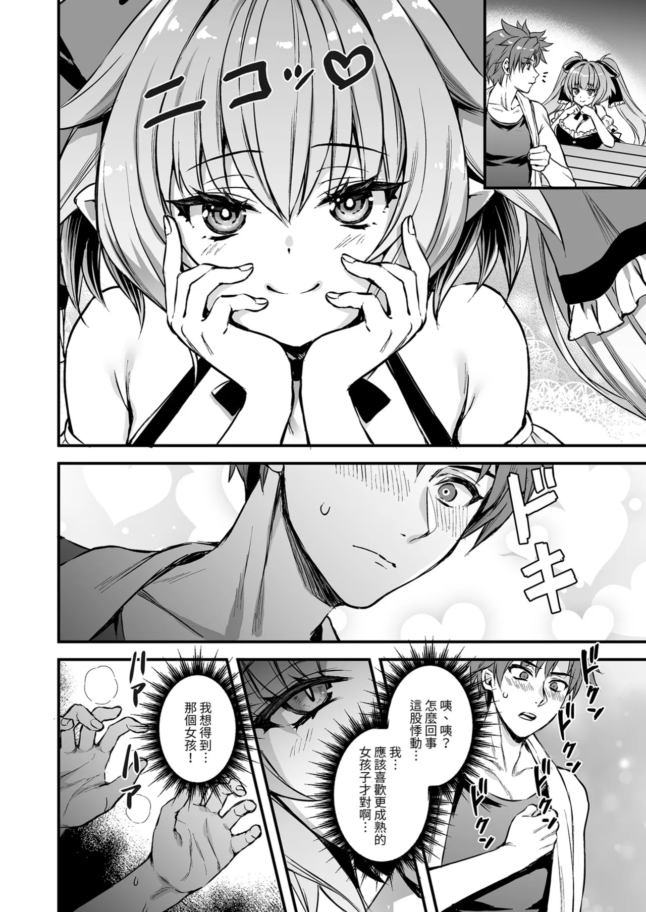 異世界エルフ発情の魔眼8〜サキュバス寝取り編〜 page 10 full