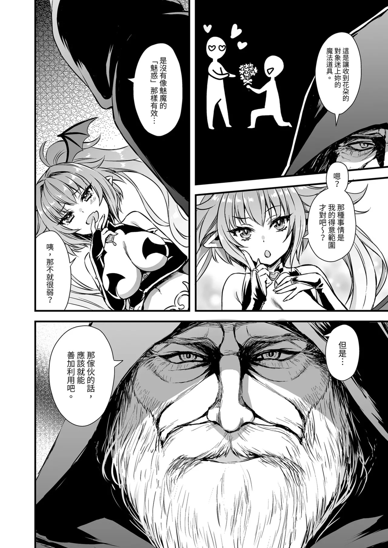 異世界エルフ発情の魔眼8〜サキュバス寝取り編〜 page 8 full