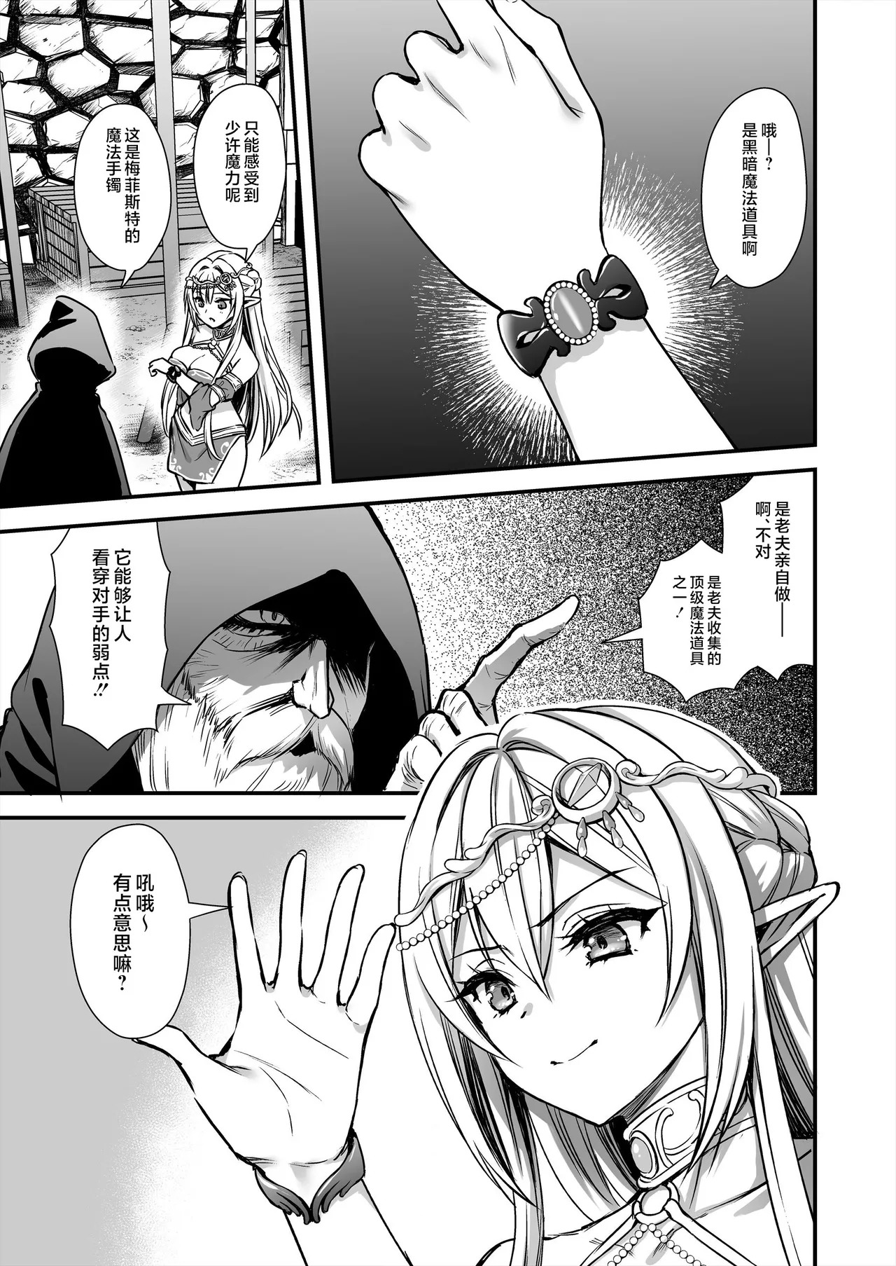 あいがも堂  異世界エルフ発情の魔眼9〜魔腕輪ごほうし編〜 page 4 full