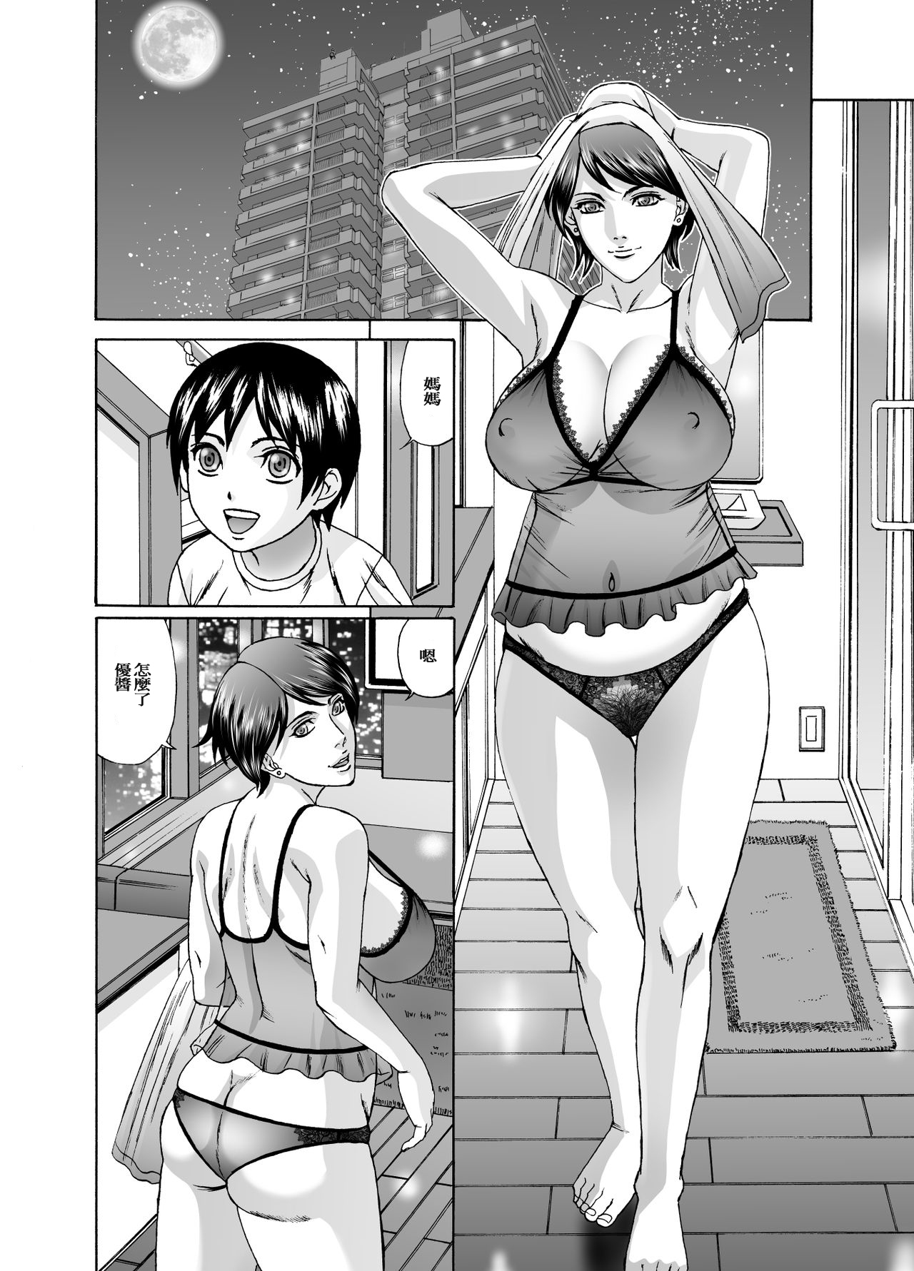 Give mom more sperm--Complete page 3 full
