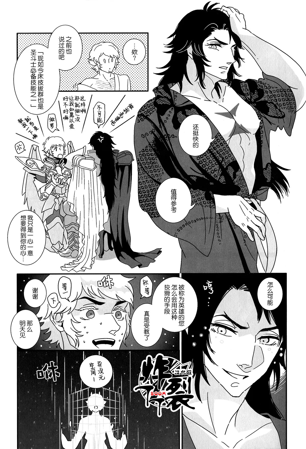 ONOLOS R-18 *Anthology page 8 full