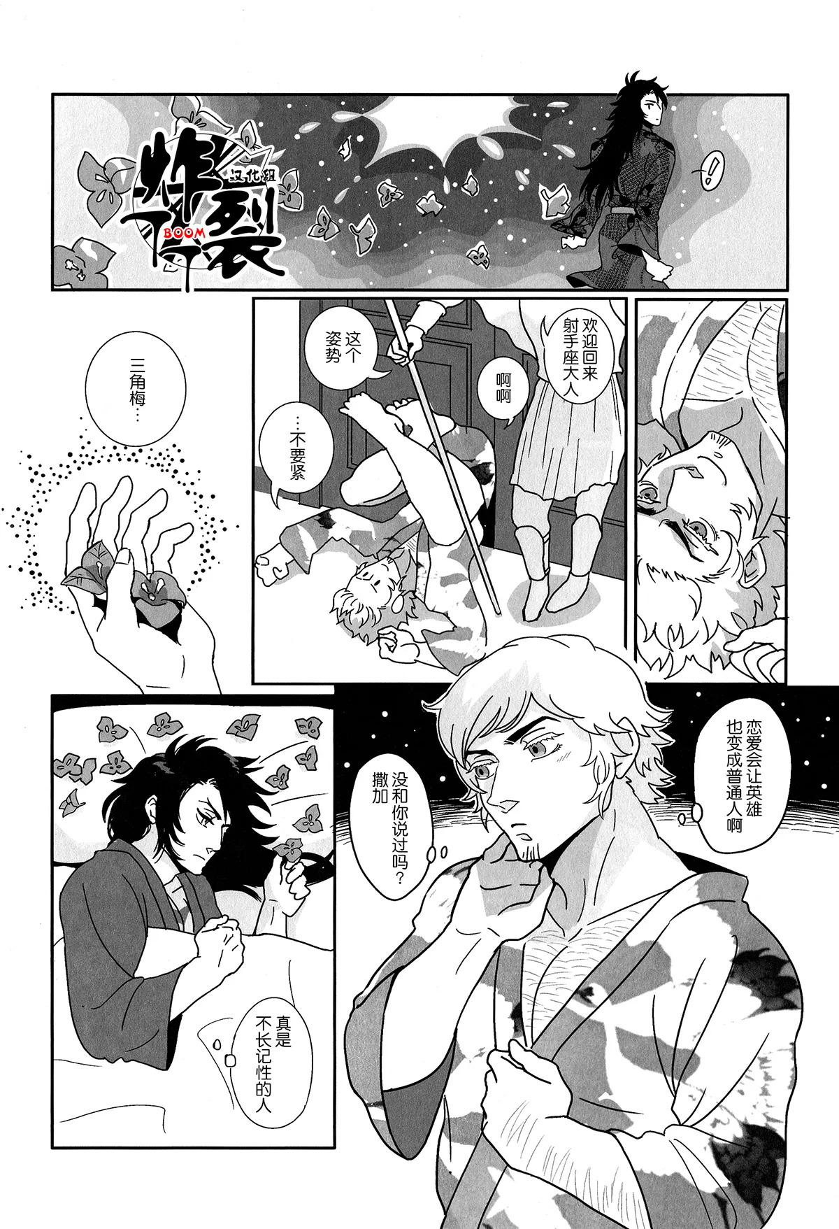 ONOLOS R-18 *Anthology page 9 full