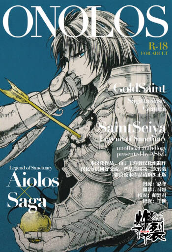 ONOLOS R-18 *Anthology cover