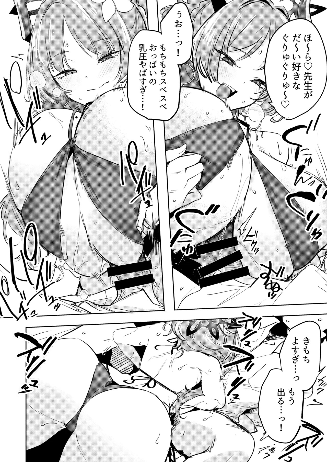 サツキの水着がえっちすぎるのが悪い page 7 full