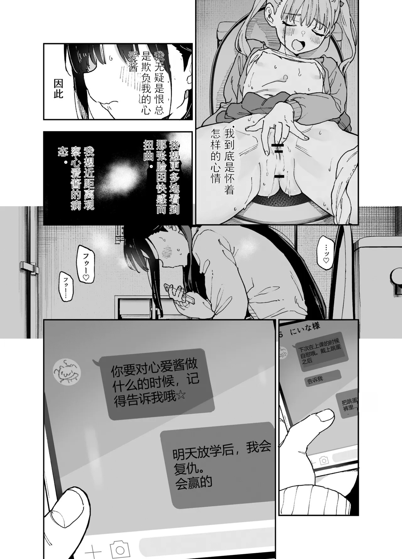 自慰复仇 第4话 page 10 full
