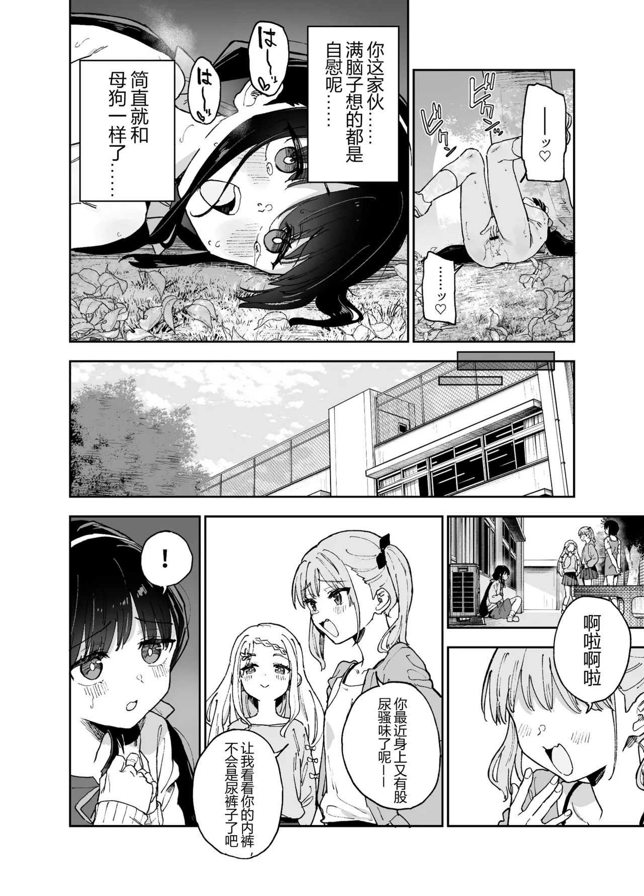 自慰复仇 第4话 page 7 full