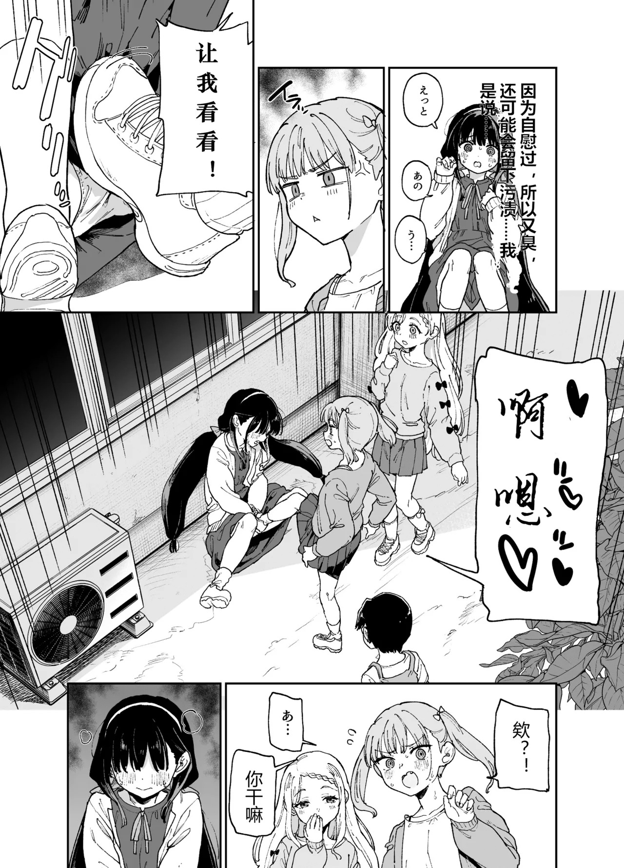 自慰复仇 第4话 page 8 full