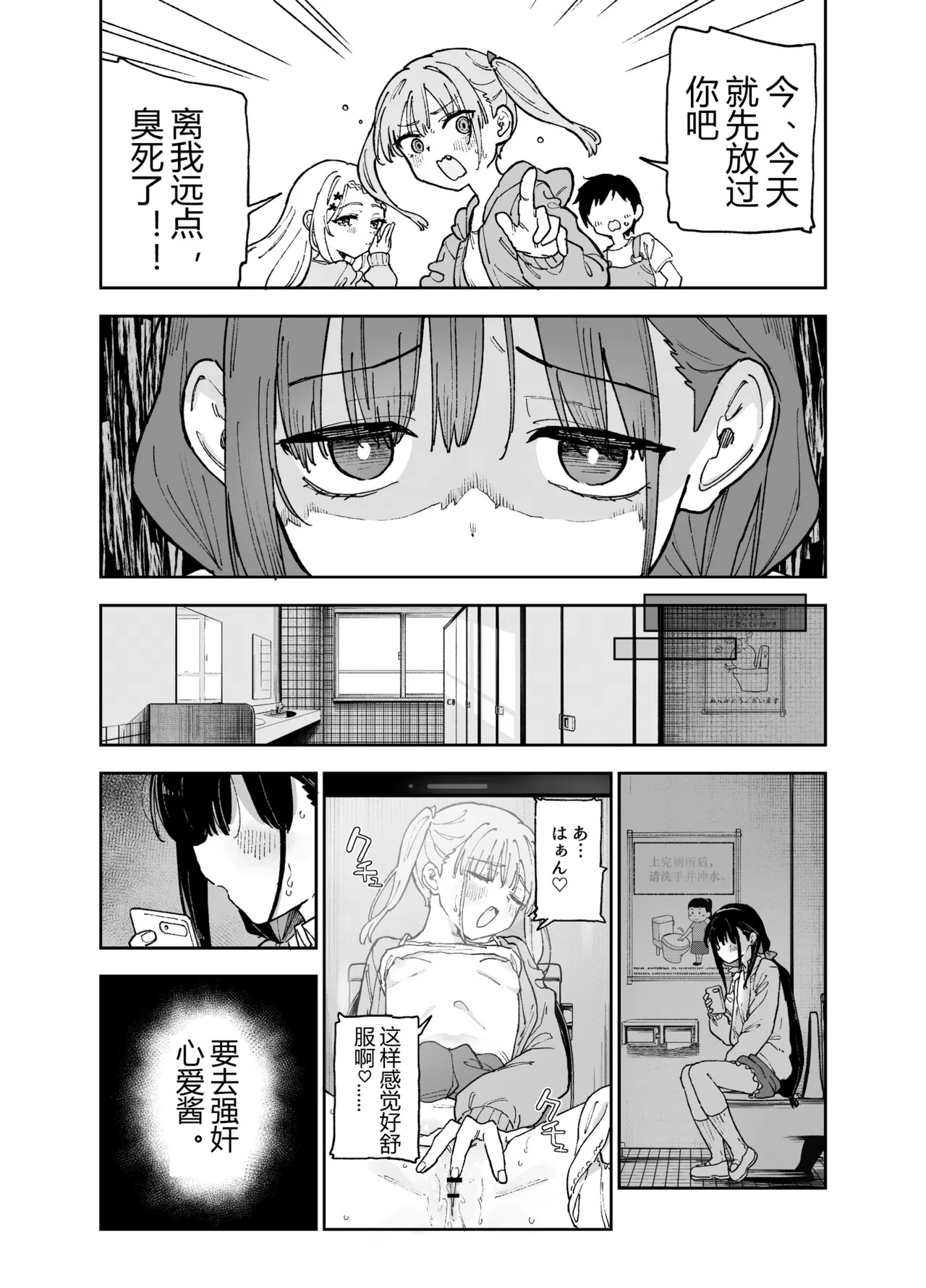 自慰复仇 第4话 page 9 full