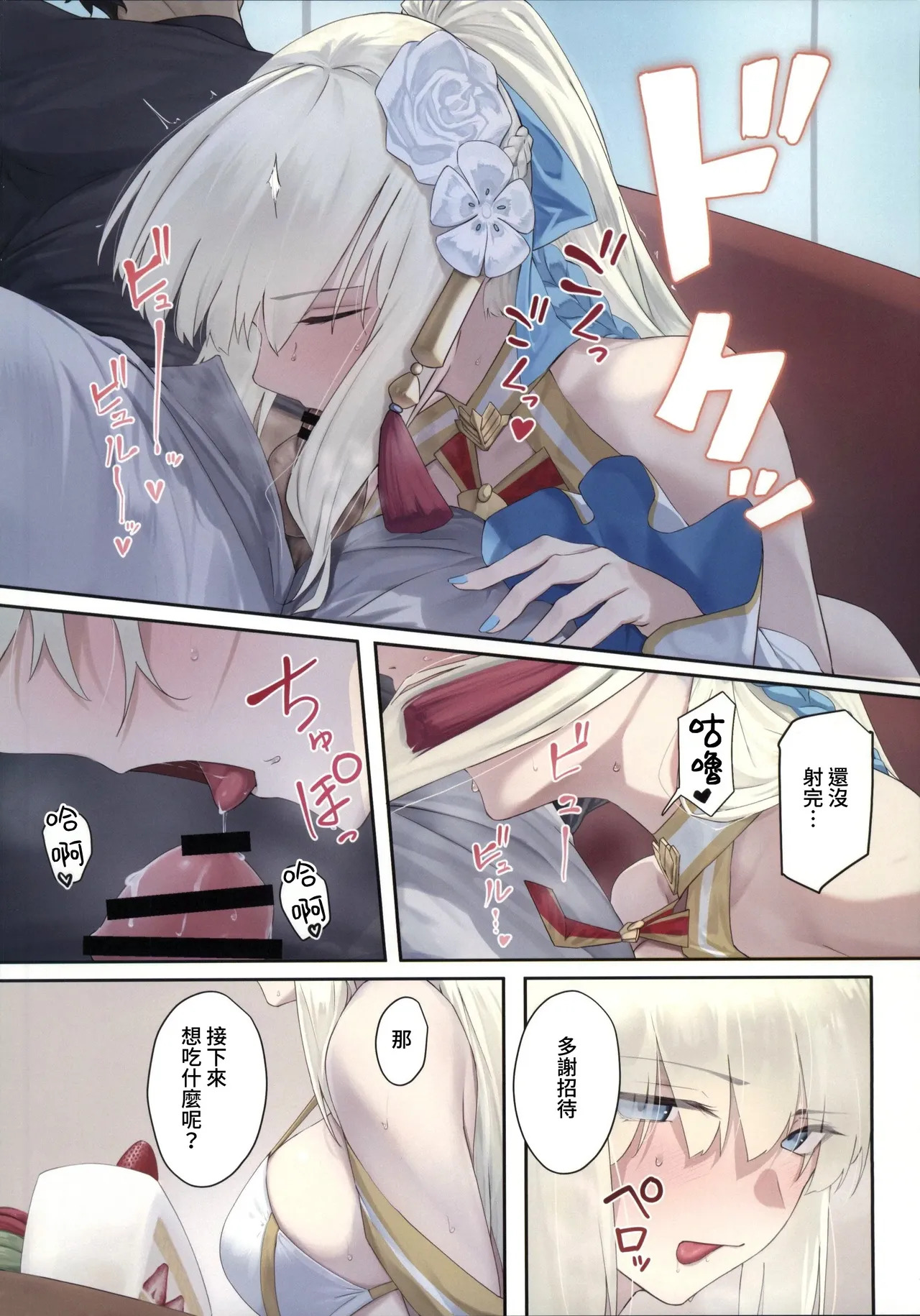 Ninshin Katsudou page 6 full