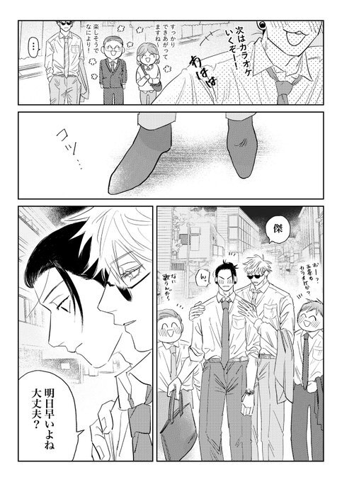 My Coworker Is Way Too Into Me page 10 full