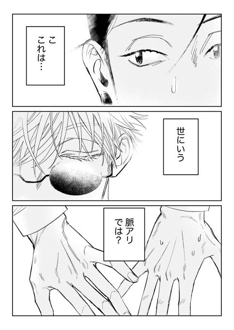 My Coworker Is Way Too Into Me page 3 full