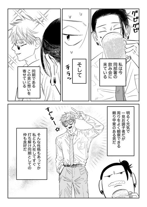 My Coworker Is Way Too Into Me page 5 full