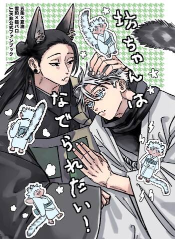 The Young Master Wants to Be Petted! cover