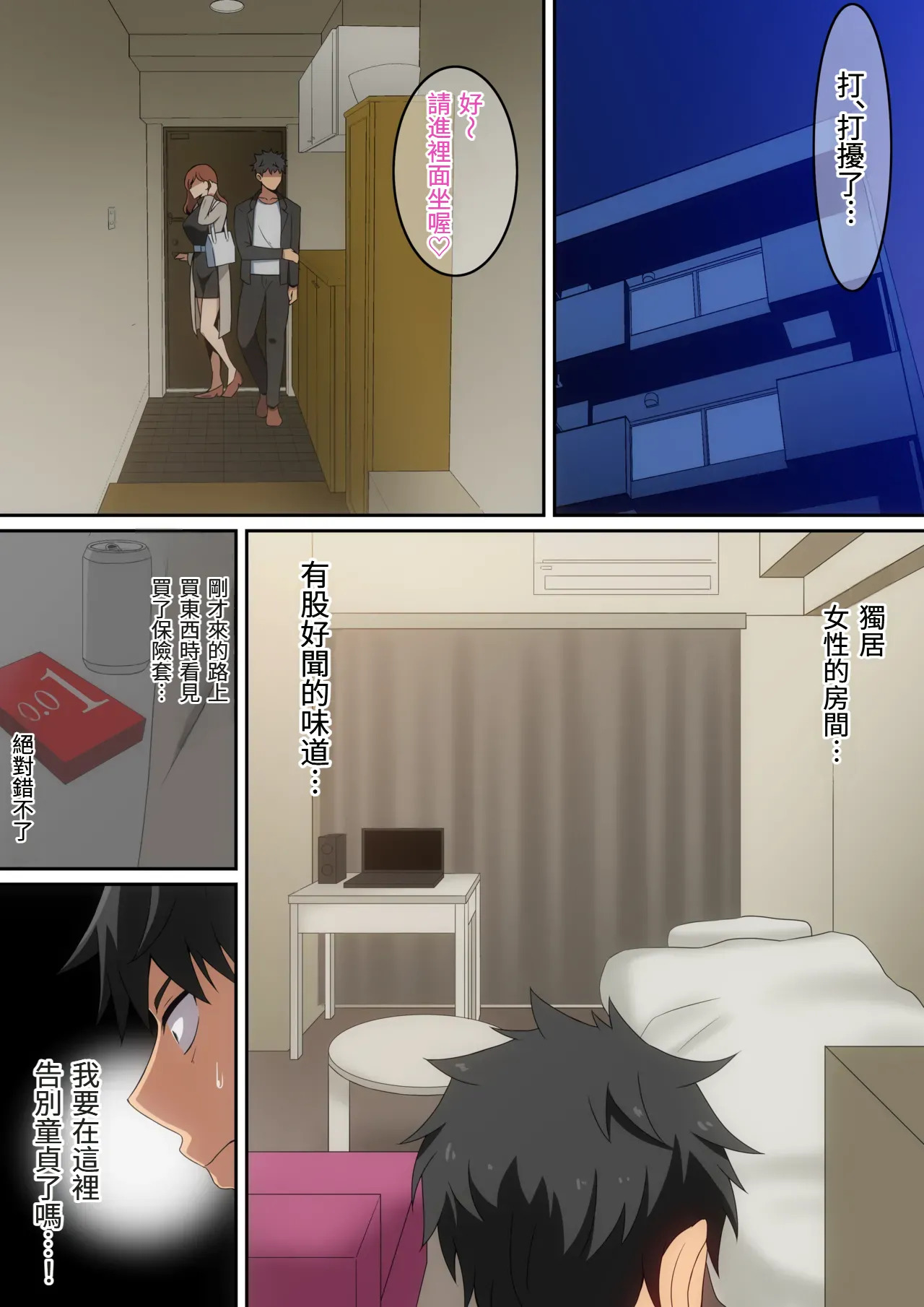 Boku ga Omochikaeri Sareta Hanashi page 5 full